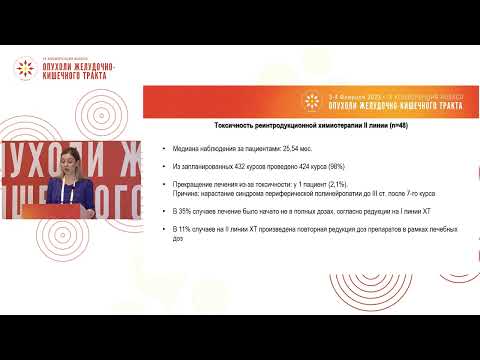 Видео: Возврат к ранее эффективному режиму в качестве второй линии терапии рака желудка