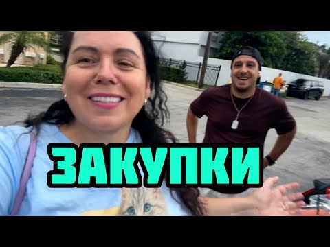 Видео: Муж впервые в США. Семейный шоппинг- это кайф, правда!