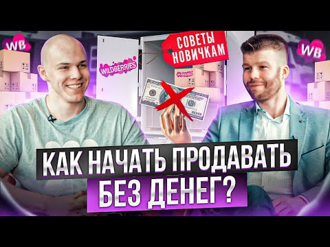 Видео: WILDBERRIES гарантированная схема ухода из найма