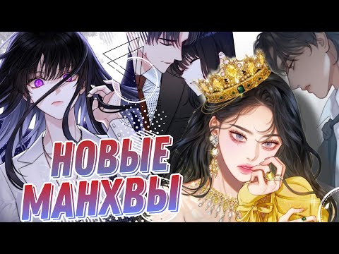 Видео: ОБЗИРАЮ НОВИНКИ СЕДЗЕ МАНХВ | арбузеров с детскими травмами пока не найдено