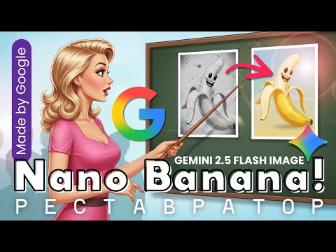 Видео: Nano Banana: ОЖИВИЛ МЕРТВЫЕ ФОТО! Реставратор который изменил мою жизнь
