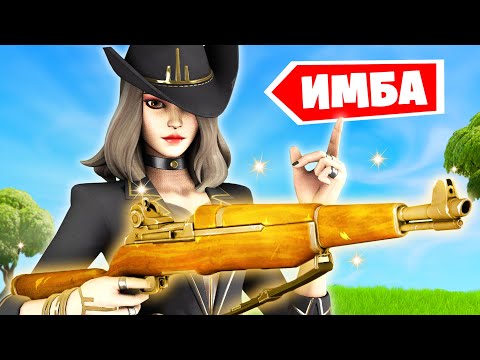 Видео: Очень ИМБАЛАНСНАЯ ПУШКА в Фортнайт!