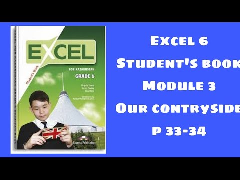 Видео: Excel 6 student`s book p 33-34 / Excel 6 сынып 33-34 бет