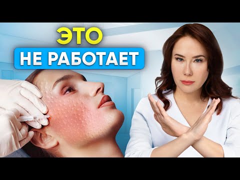 Видео: Самые БЕСПОЛЕЗНЫЕ процедуры косметологии! Не трать деньги на ЭТО