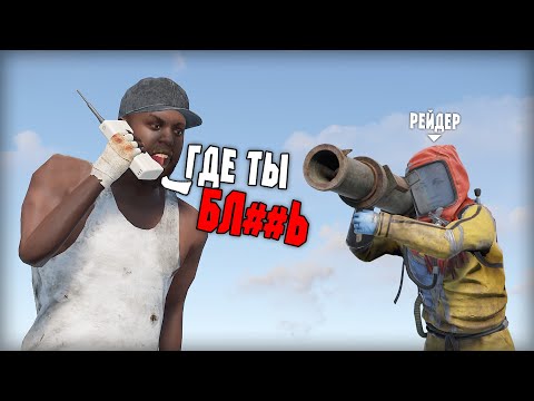Видео: Каждый тиммейт в Расте такой! Rust | Раст