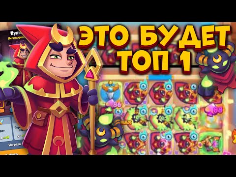 Видео: Rush Royale / Лучшая пешка для Фортуны / Имба колода обновления 26.0 / Раш Рояль