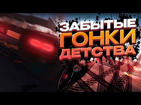 Видео: Забытые гонки детства (Juiced 2, Split Second и др.)