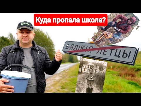 Видео: (Не)агрогородок Лётцы. Как в американских фильмах.. Горит "беларусская свеча". Грибы в здешних лесах