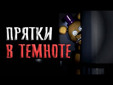 Видео: я НЕ смог СПРЯТАТЬСЯ от них в СТРАШНОМ фнаф / Those Nights at Fredbear's 2015 Remake Demo #2