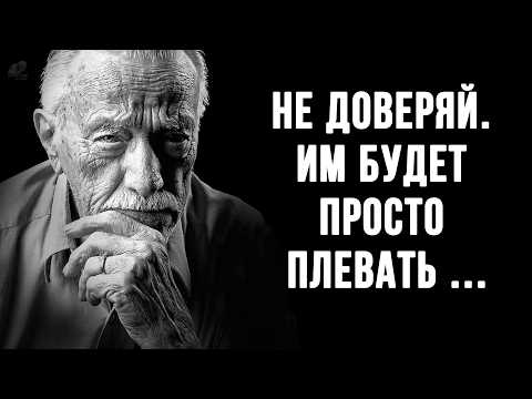 Видео: 90% людей Не Знают эти Простые Истины! Правдивые Жизненные Цитаты со смыслом