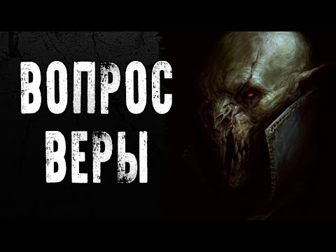 Видео: СТРАШНЫЕ ИСТОРИИ | ВОПРОС ВЕРЫ | Жуткие Истории На Ночь