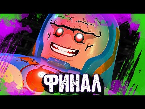 Видео: LEGO DC Super-Villains Прохождение - ФИНАЛ