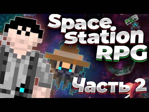Видео: Про что была RPG по Space Station 13? [Часть 2]