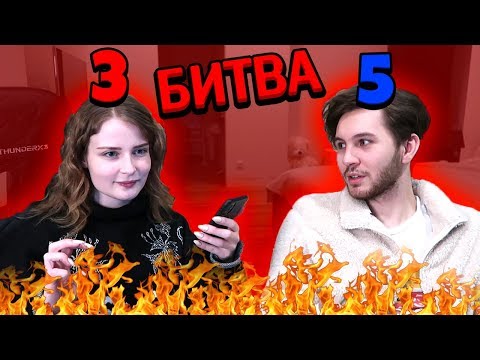 Видео: ПАРЕНЬ ПРОТИВ ДЕВУШКИ ! КТО СМОЖЕТ НАЙТИ ПРАВДУ ?