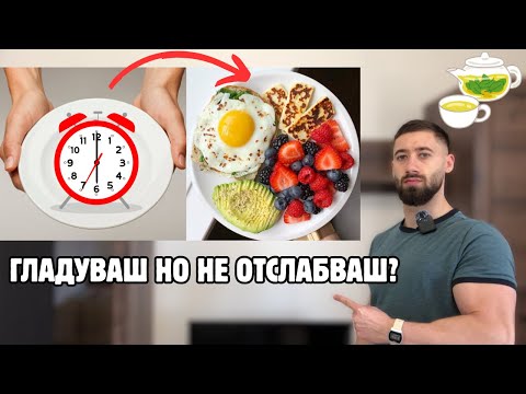 Видео: Периодично гладуване (Фастинг) - работи ли?