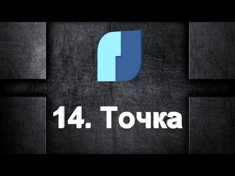 Видео: 14. NanoCad Plus. Точка