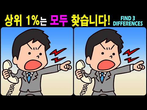 Видео: 【Головоломка / Найди разницу】 Найдите разницу за 90 секунд! 【Профилактика деменции】