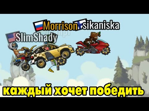 Видео: Hill Climb Racing 2#34 ТАК СЕБЕ НА ВИПКЕ 😂