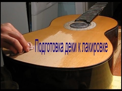 Видео: Подготовка деки гитары к лакировке - How to prepare guitar top up to varnishing