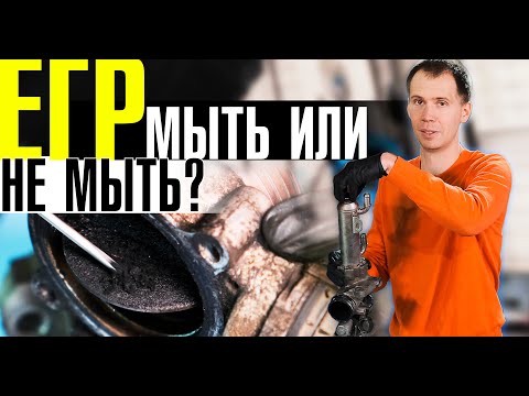 Видео: Клапан ЕГР - мыть или не мыть? // Что с ним бывает за 70 000 км?