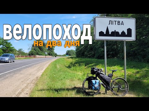 Видео: Велопоход по интересным местам