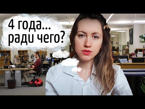 Видео: Аспирантура: ЗА и ПРОТИВ! Поступать или нет?