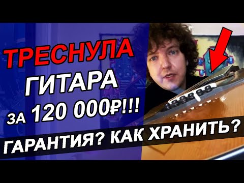 Видео: КАК НУЖНО ХРАНИТЬ ГИТАРЫ??? ГОРЬКИЙ ОПЫТ!!!