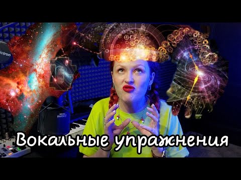 Видео: Инна Евтушенко Inna Syberia "Вокальные распевки и упражнения. ШОК ИНФОРМАЦИЯ"