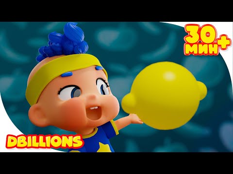 Видео: Ням-Ням Фрукты и Овощи (С Карапузами DB) | Мега Сборник | D Billions Детские Песни
