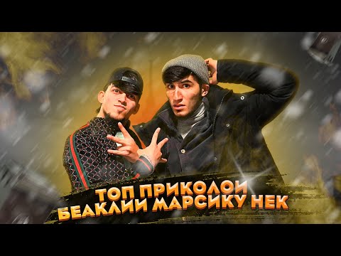 Видео: Топ видиохои Nek xxl & Taradinova | #TOP_Insta_Taj