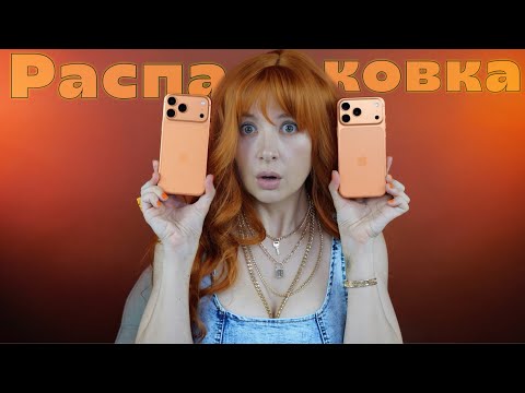 Видео: Распаковка iPhone 17 Pro Max  *АСМР
