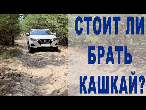 Видео: Nissan Qashqai 1.2 turbo на механике - отзыв владельца