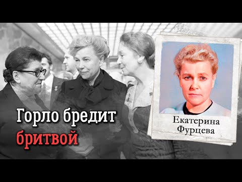 Видео: От ткачихи до министра культуры: слабые стороны Екатерины Фурцевой