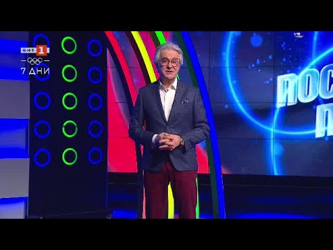 Видео: Последният печели - 28.01.2022 по БНТ