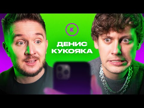Видео: КОНТАКТЫ в телефоне Дениса Кукояки: Елена Кукояка, Жекич Дубровский, Артем Дзюба и Парадеевич