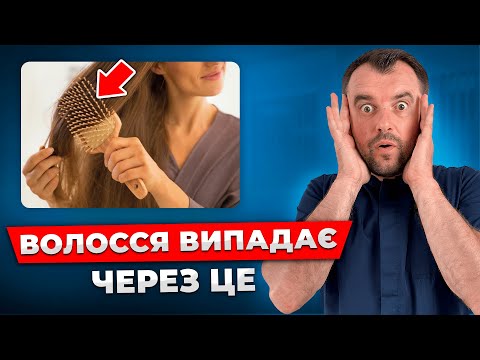 Видео: Як зупинити випадіння волосся і знову відростити волосся? Облисіння не буде!