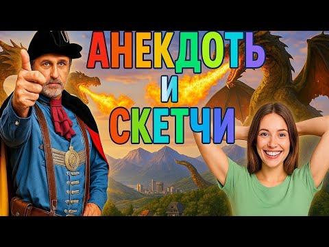Видео: 🎯 СМЕШНЫЕ выражения и скетчи до слёз 