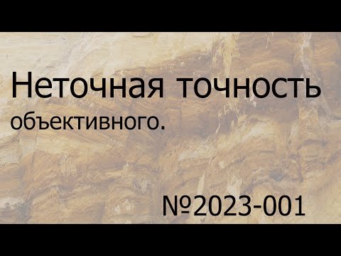 Видео: Неточная точность. К вопросу о степени руко*опости при кустарной работе