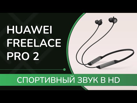 Видео: HUAWEI FreeLace Pro 2 спортивный звук в HD