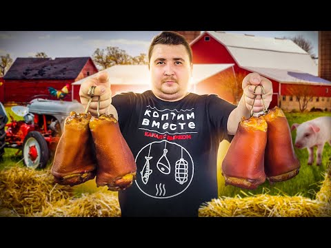 Видео: Рулька горячего копчения. Вкусно и бюджетно. ENG SUB