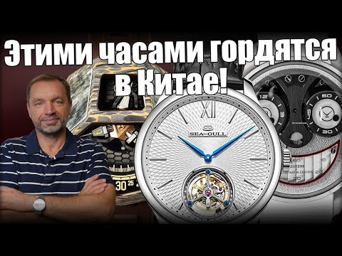 Видео: Sea-Gull, Atowak и Behrens – настоящие китайские часы