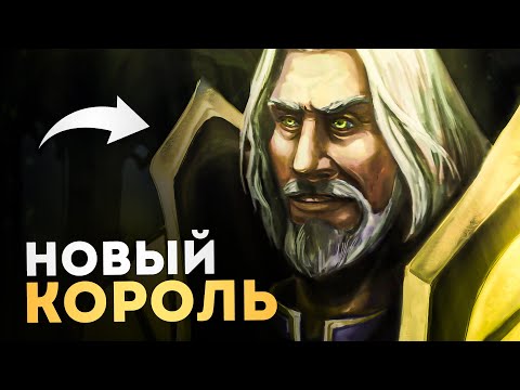 Видео: ПОЛНОЕ БЕЗУМИЕ! Святой император - Новый злодей Варкрафта!