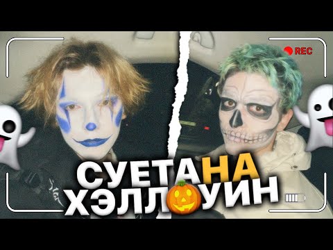 Видео: НОУКИ и КИРКИМЭД ГУЛЯЮТ НА ХЭЛЛОУИН (ИРЛ СТРИМ)