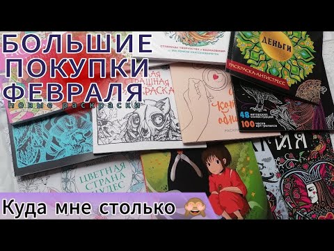 Видео: Большие покупки ФЕВРАЛЯ 🤩Опять хомяк разбушевался. Ну куда мне столько 🙈🐹