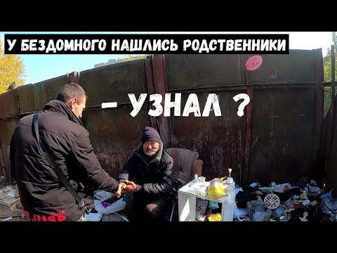 Видео: Нашёл отчима на мусорке!