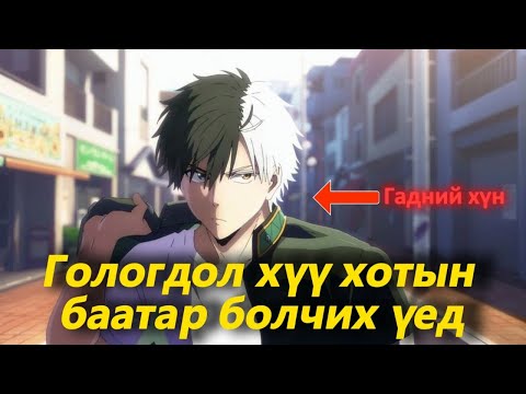 Видео: ЗОДООНИЙ СУРГУУЛИЙН ОРГИЛД ГАРАХ НЭГЭН... | Бүх анги