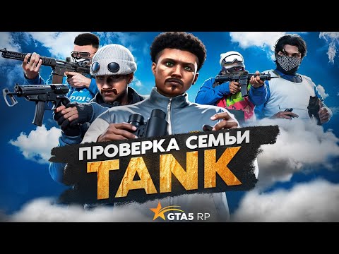 Видео: Самая Токсичная Семья Не Прошла ПРОВЕРКУ в GTA 5 RP | ГТА 5 РП