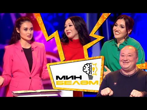 Видео: МИН БЕЛӘМ: Вадим Захаров, Зарина Хасаншина, Чулпан Юсупова х Гульназ Асаева