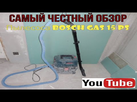 Видео: Обзор пылесоса BOSCH GAS 15 PS