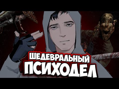 Видео: СИМУЛЯТОР ПСИХОЗА //\\ CRY OF FEAR
